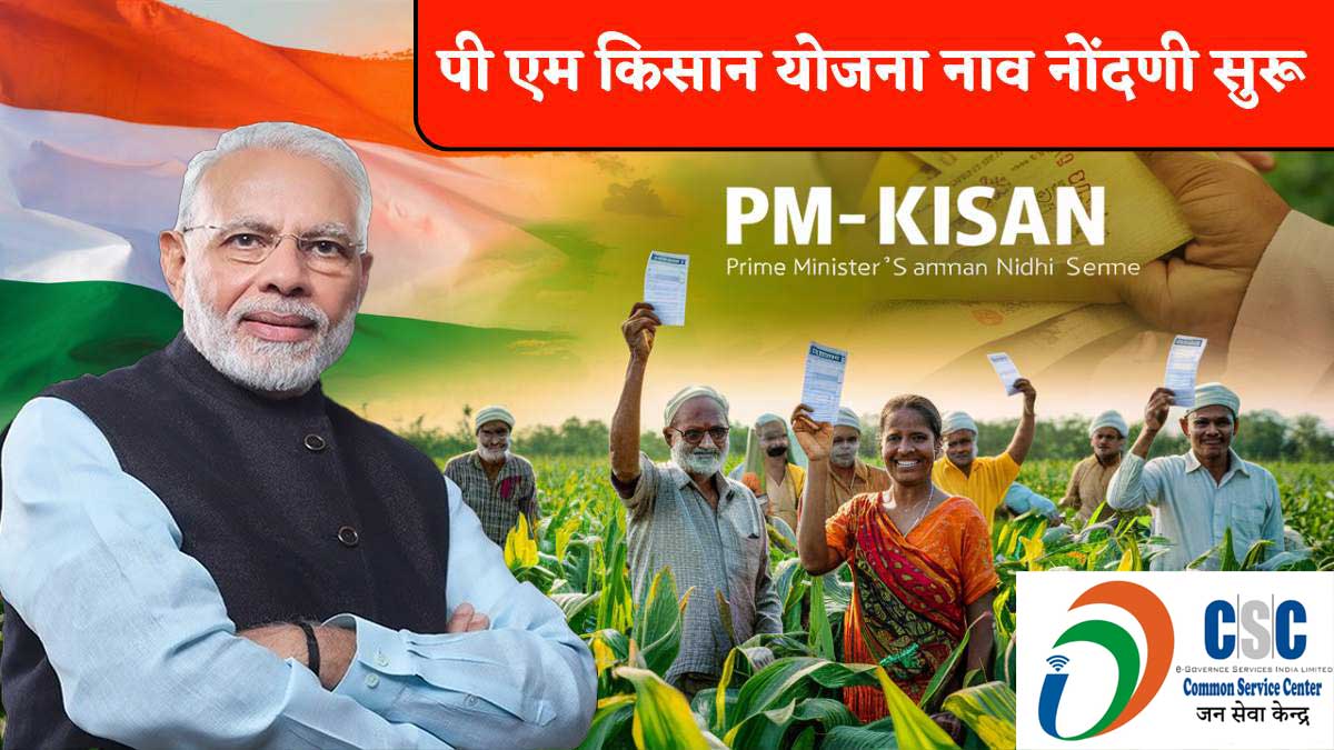 Pm Kisan Registration